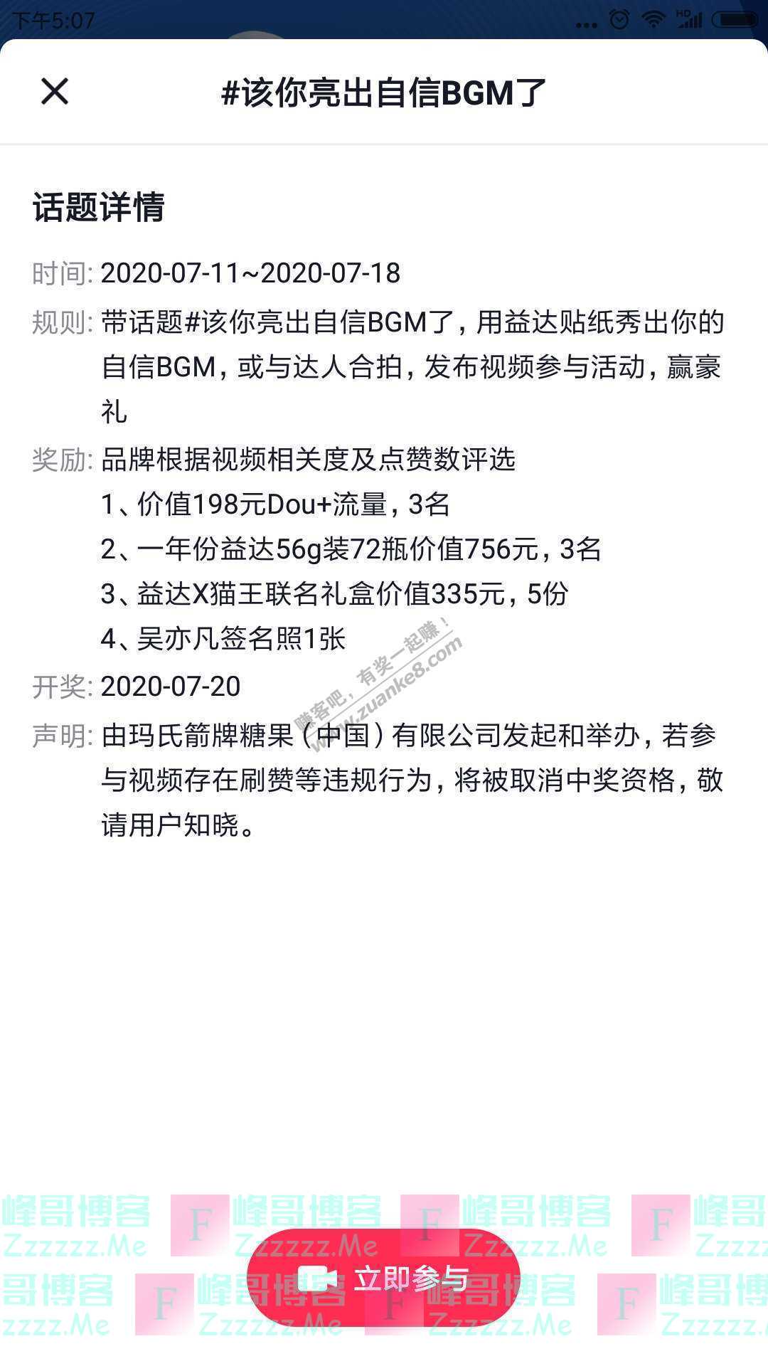益达该你亮出自信BGM了（截止7月18日）