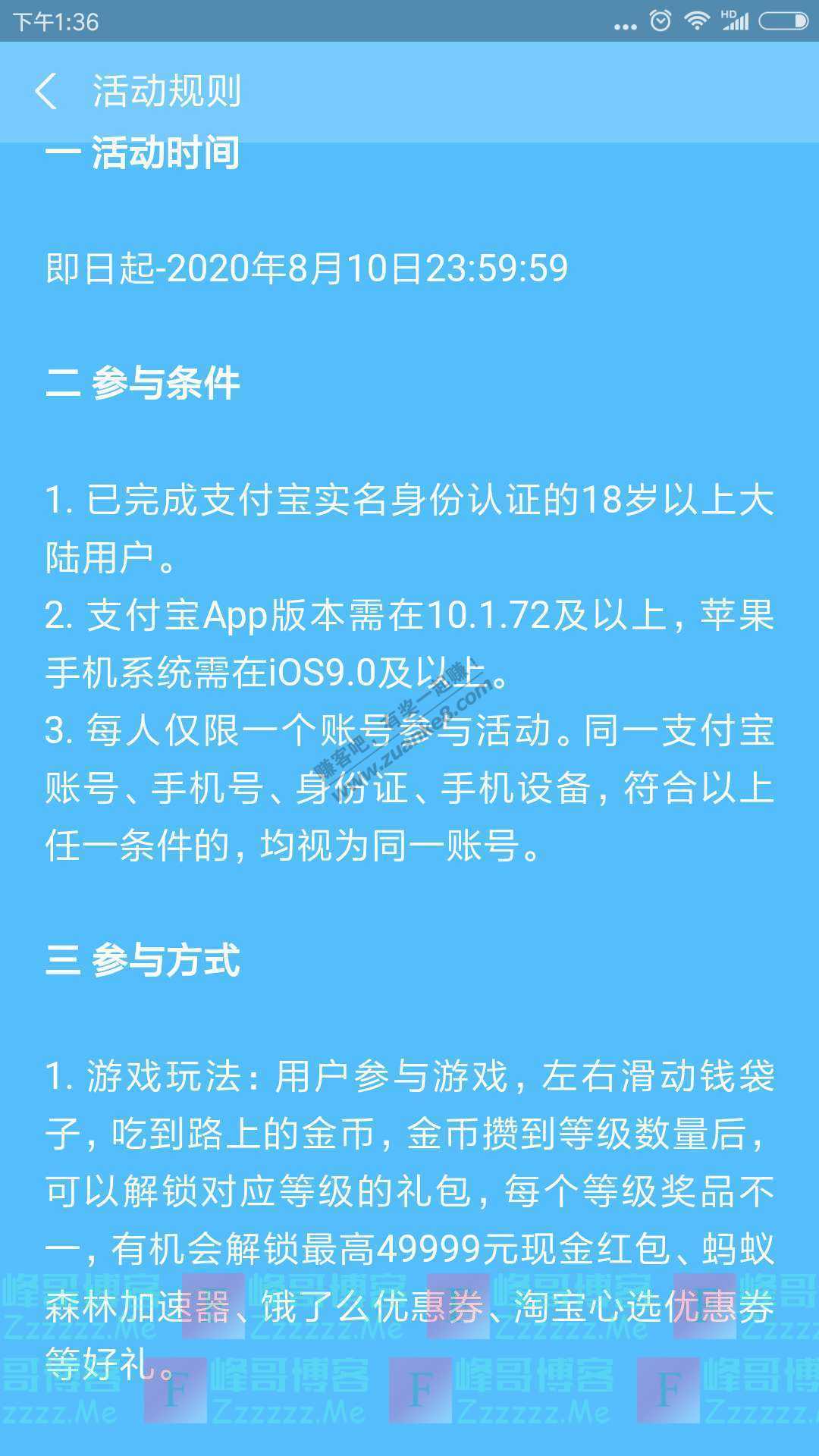 支付宝app全民攒金币（截止8月10日）