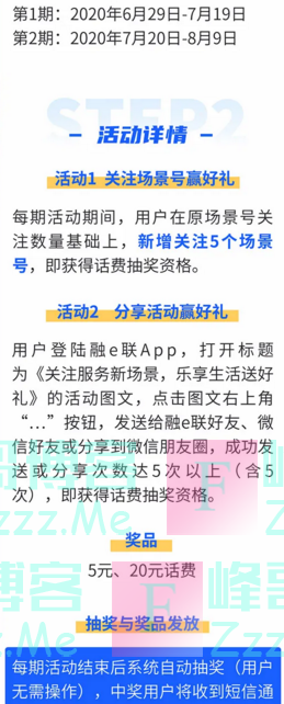 融E联app关注场景号，分享赢话费（截止8月9日）