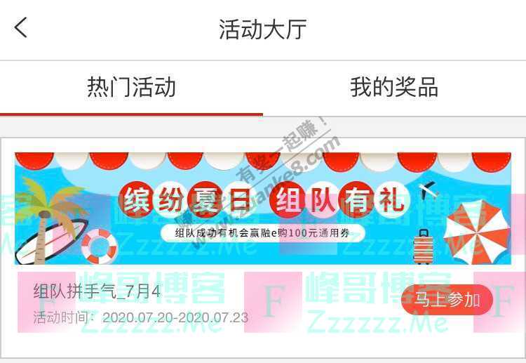 融e购APP缤纷夏日 组队有礼（7月23日截止）