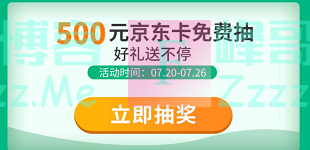 同程机票500元京东e卡免费抽（截止7月26日）