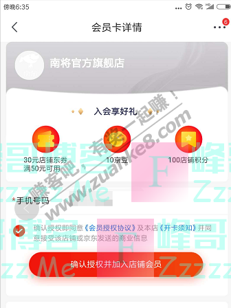 京东app南将官方旗舰店 入会享好礼（截止不详）