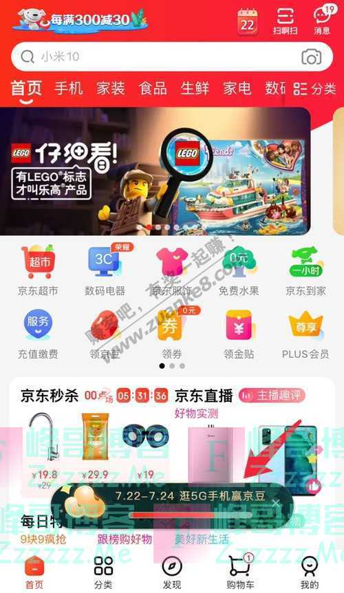 京东APP逛新品 赚京豆（7月24日截止）