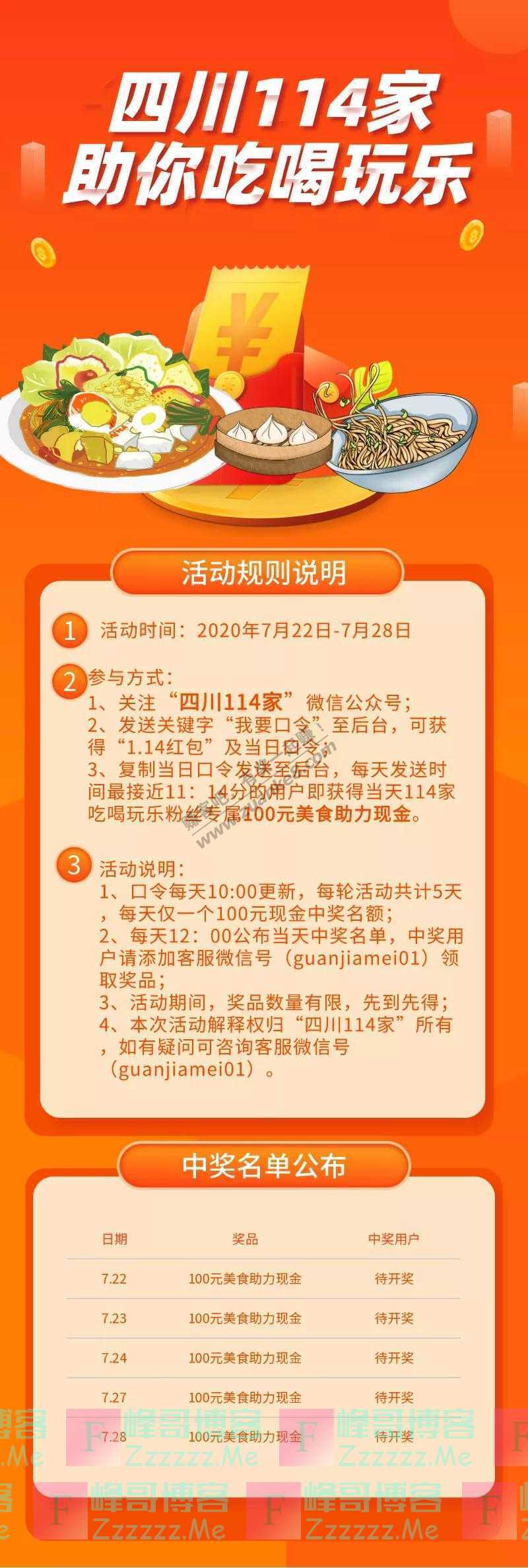 四川114家闹钟告起！每天11:14，发现金红包（截止7月28日）