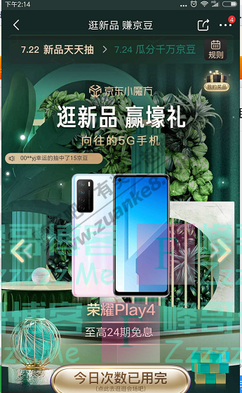 京东app逛新品 赢豪礼（截止7月24日）