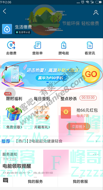 支付宝app进击热夏 赢华为P30手机（截止7月31日）