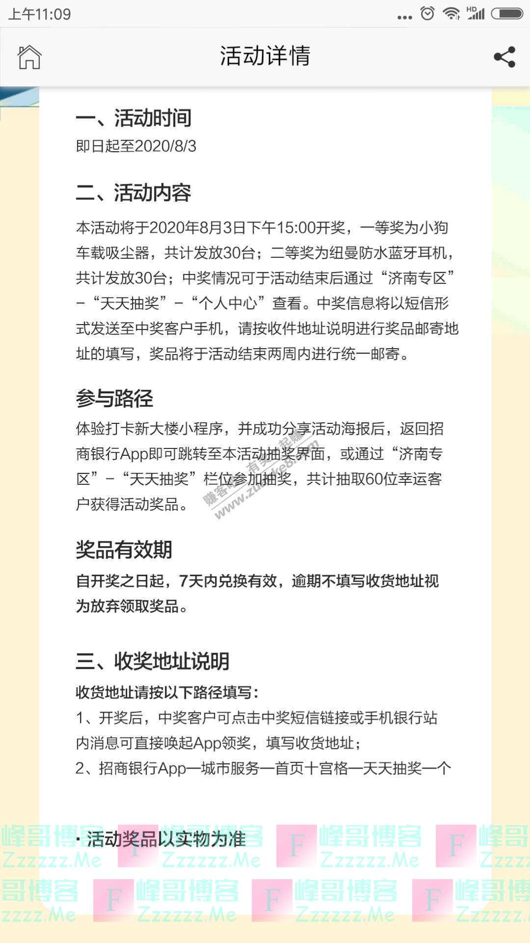 招商银行app打卡新大楼赢豪礼（截止8月3日）