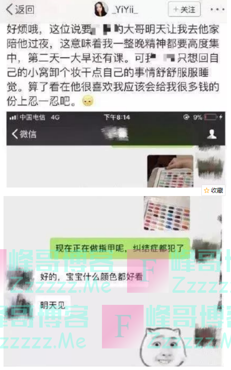 微博再爆女大学生“接客日记”丑闻，500就可以带回家