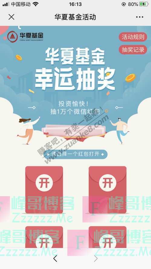 华夏基金1万个红包 他们变胖了！你变什么了？（7月24日截止）