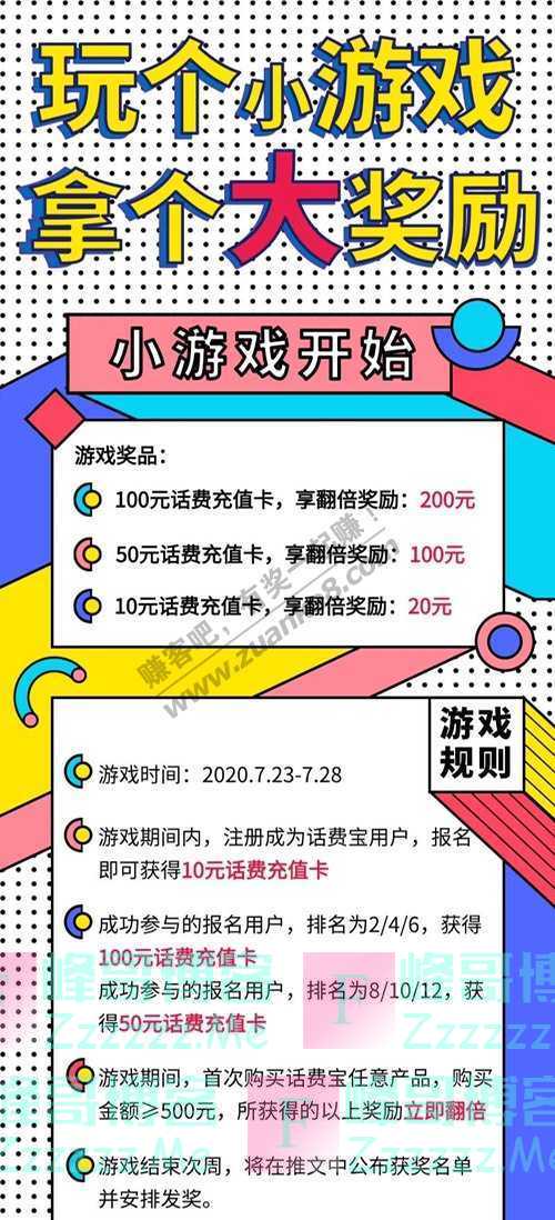 海航通信话费宝别抢！这只是一个游戏。。。（7月28日截止）