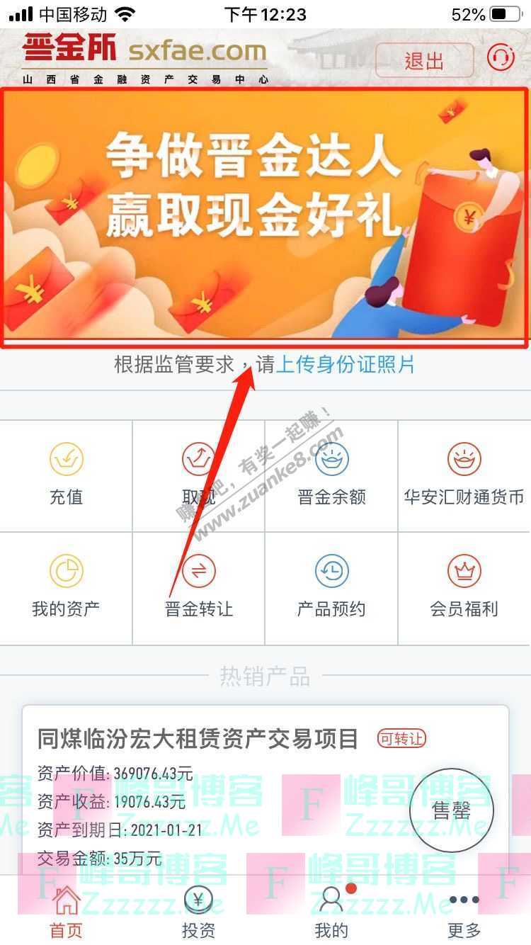 晋金所APP周五9点，答题继续，来晋金所APP赢红包~（7月23日截止