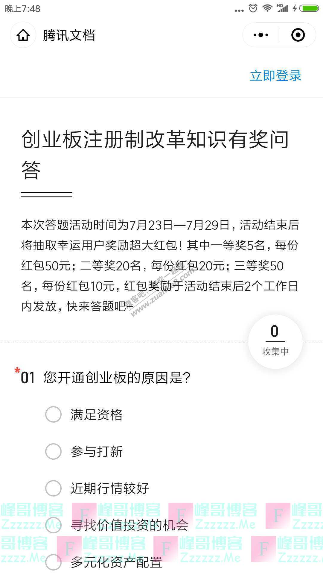 安信证券20%涨跌限制+价格笼子「红包大奖」（截止7月29日）