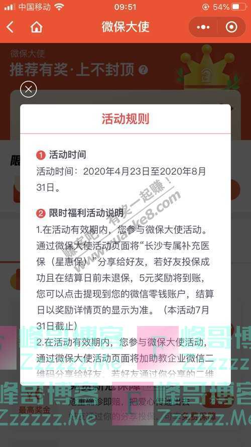 微保微保大使 推荐有奖 上不封顶（8月31日截止）