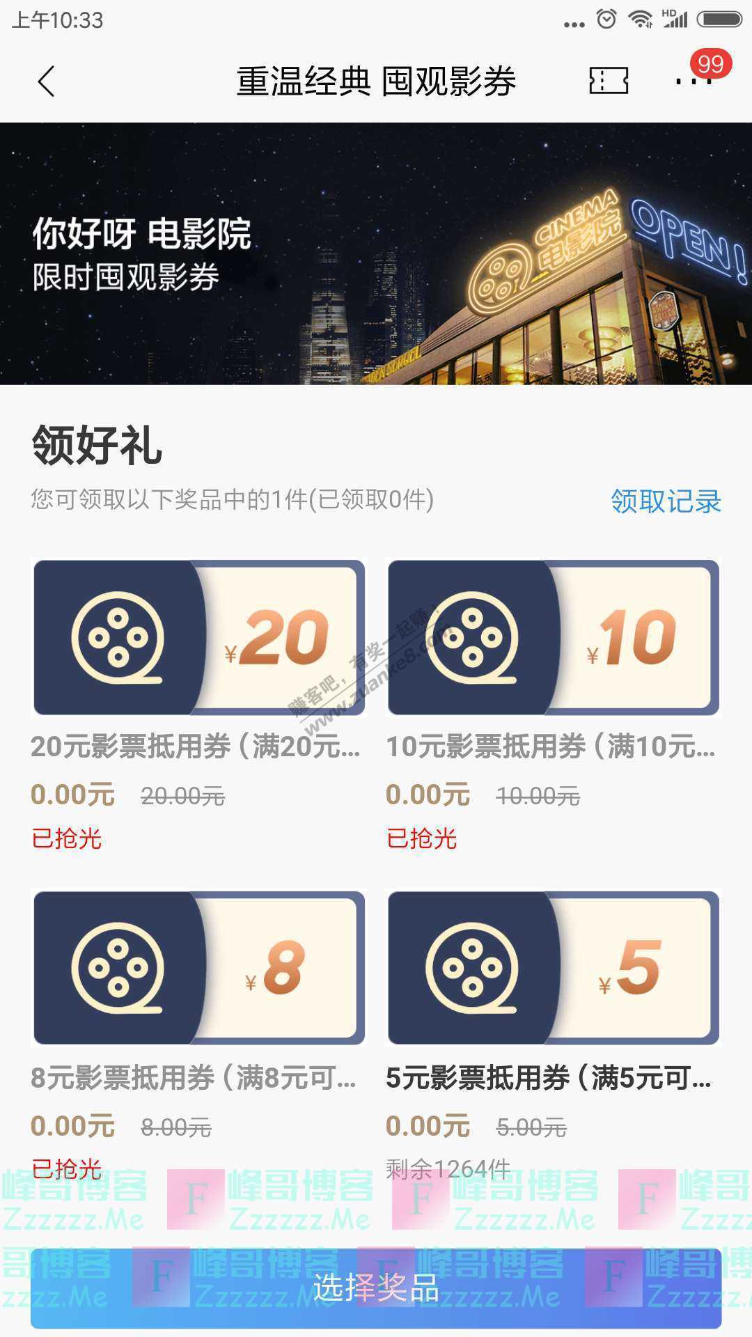 招商银行APP重温经典 囤观影券（截止7月31日）