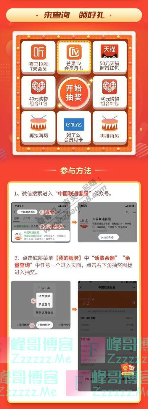 中国联通客服查话费，送芒果TV、饿了么会员，50元猫超红包！（8月30日截止）