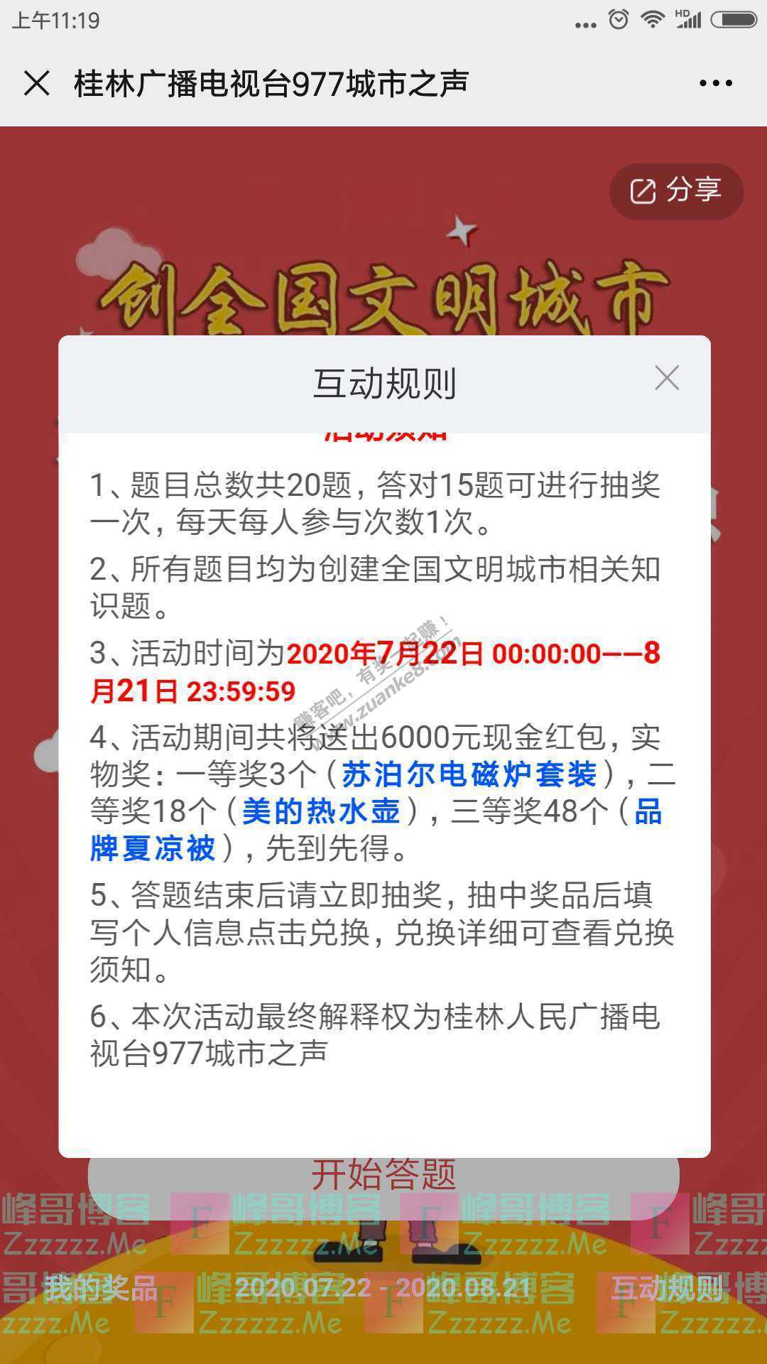 977城市之声创城知识有奖问答（截止8月21日）