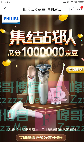 京东app集结战队瓜分1000000京豆（截止7月24日）