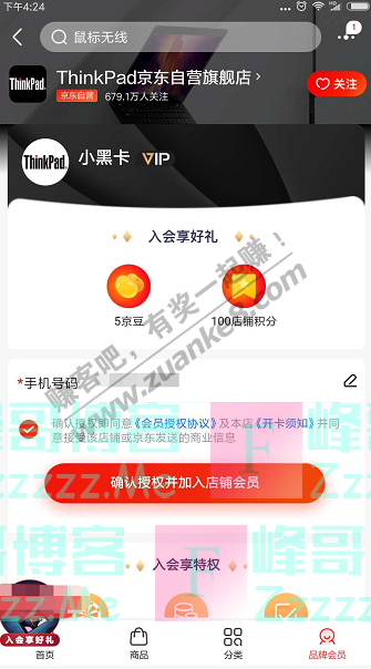 京东appThinkPad京东自营旗舰店 入会享好礼（截止不详）