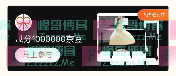 来客有礼京珠钢琴瓜分1000000京豆（截止不详）