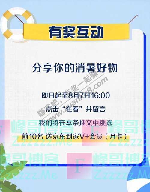 京东到家70元券包 | 放暑价享5折，满89再减44（8月7日截止）