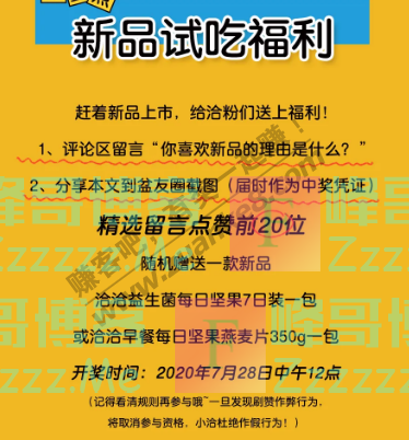 洽洽食品【新品免费试吃】限量名额 速点（截止7月28日）