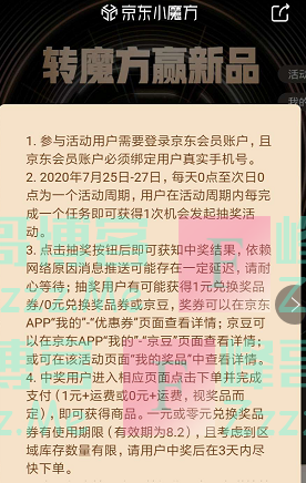 京东app转魔方赢新品（截止7月27日）