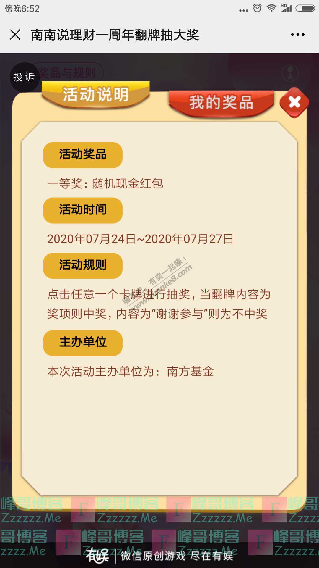 南方基金【南南说理财一周年】因为坚持，所以无限可能（截止7月27日）