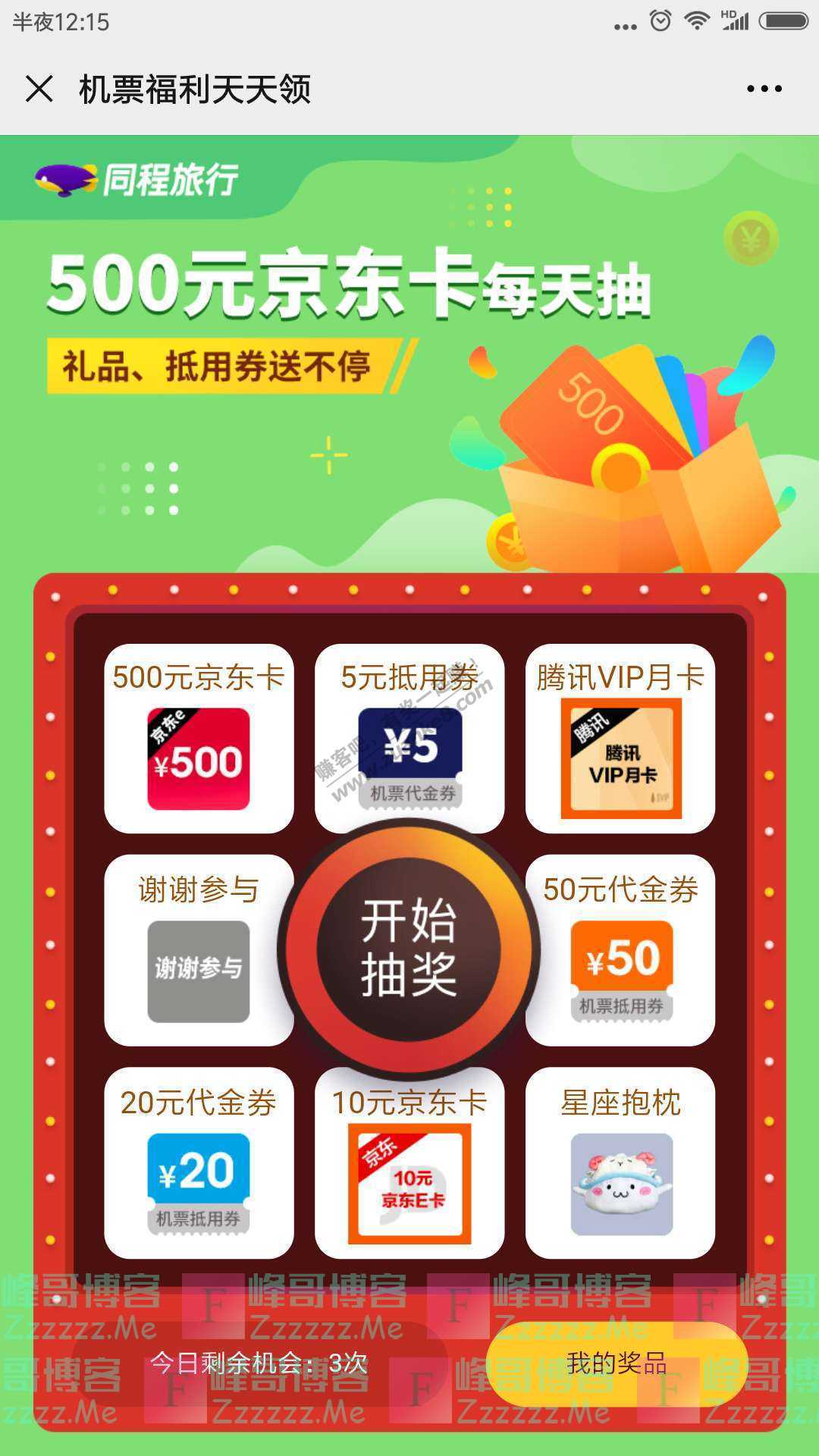 同程机票500元京东卡每天抽（截止8月2日）