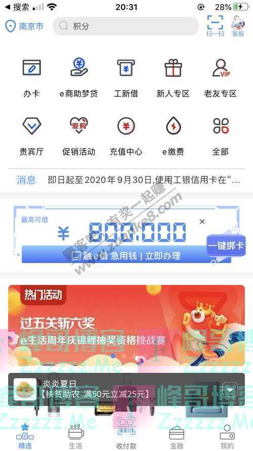 工银e生活APP过五关斩六“奖”（8月10日截止）