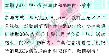 招商银行app跟小招分享你和猫咪的小故事（截止8月5日）