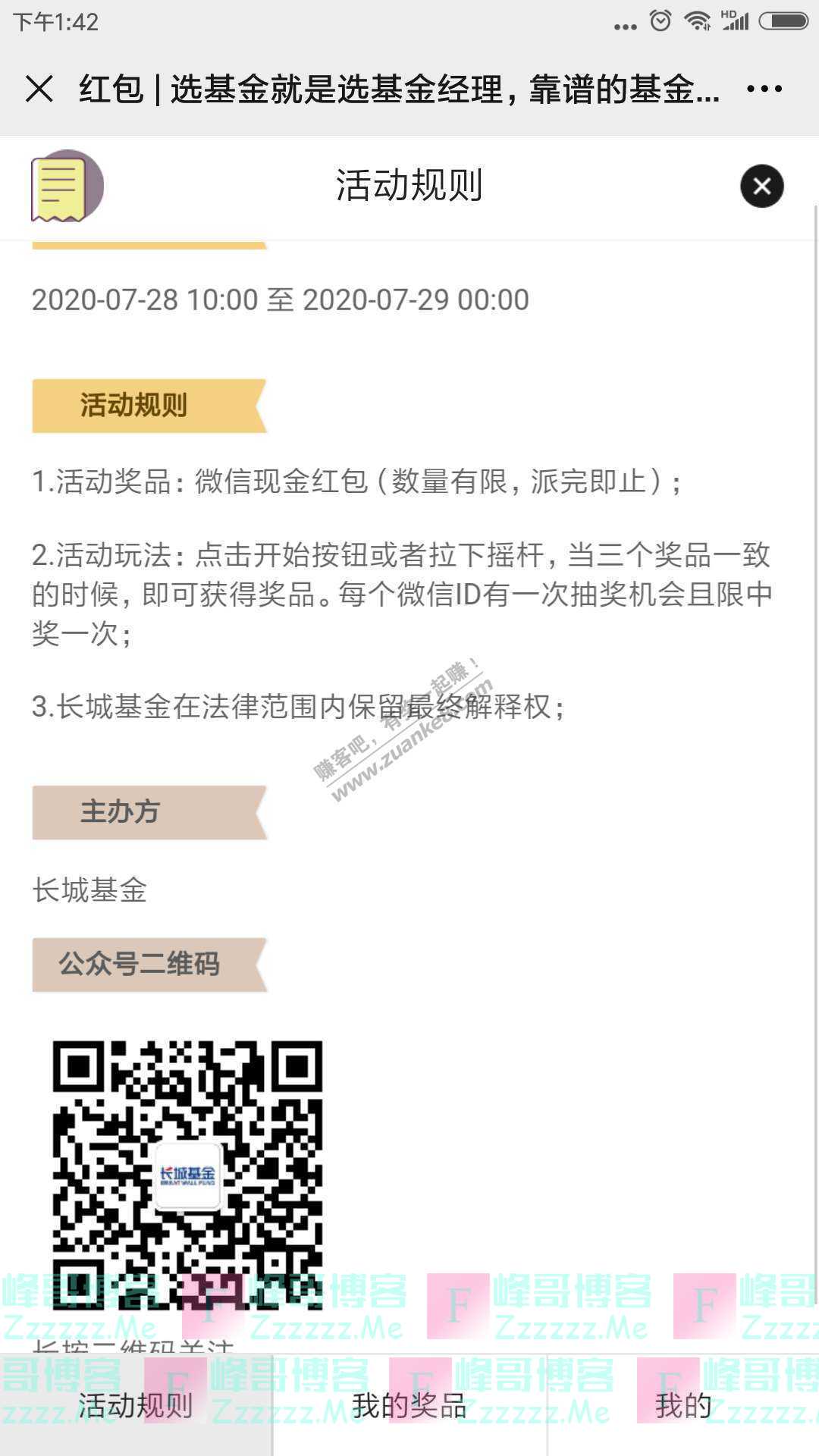 长城基金红包 | 选基金就是选基金经理（截止7月29日）