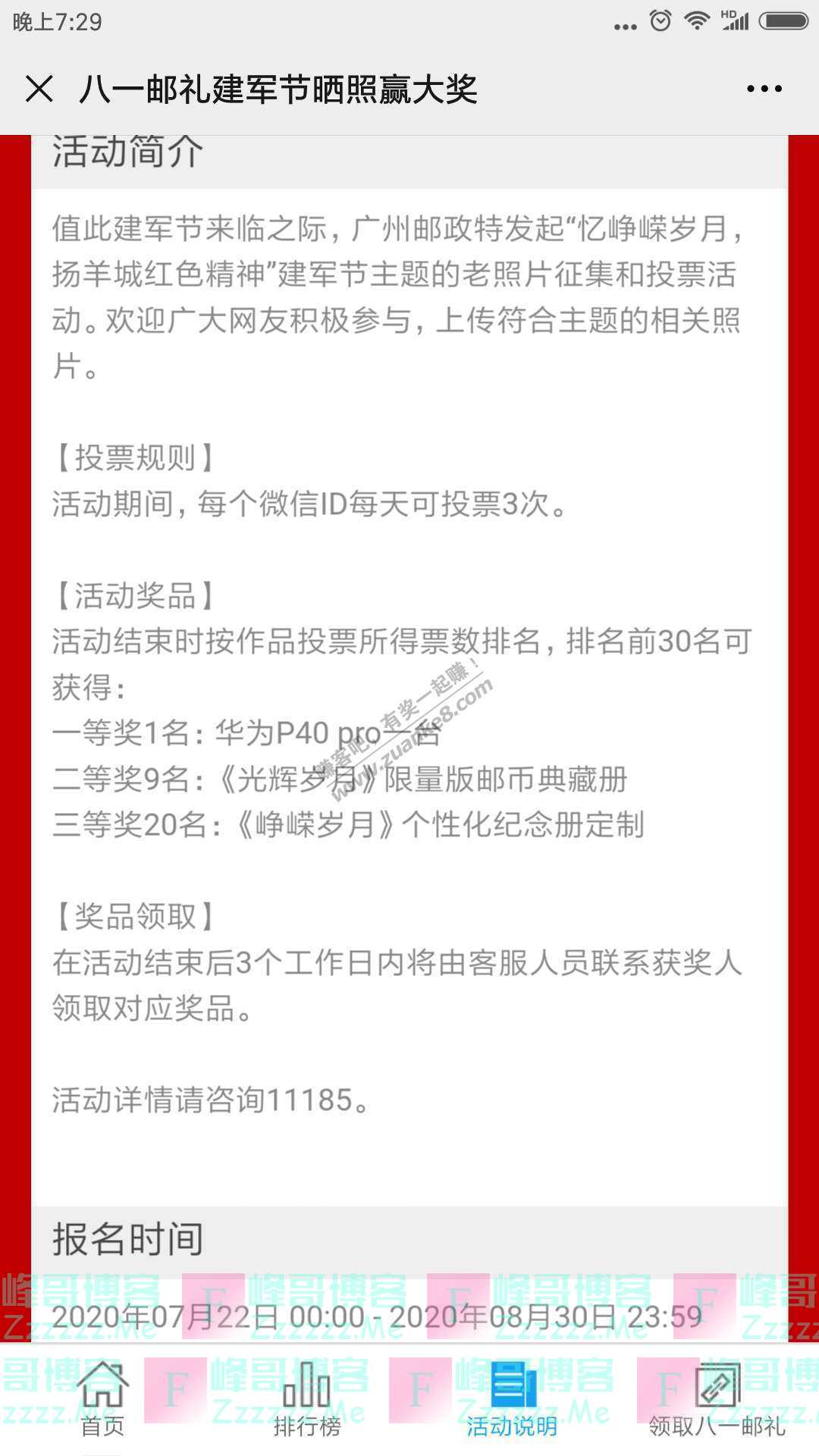 广州邮政退伍不褪色，军邮一家亲（截止8月30日）