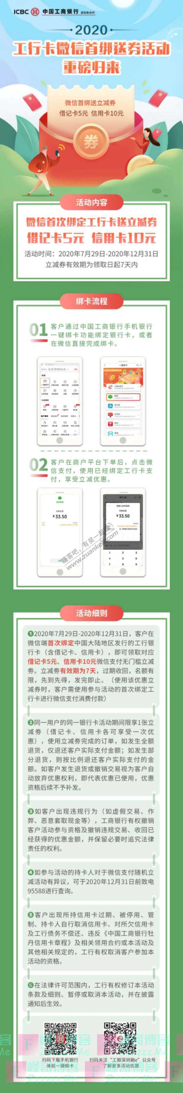 工银深圳融e快！微信首次绑定工行卡送立减券（截止12月31日）