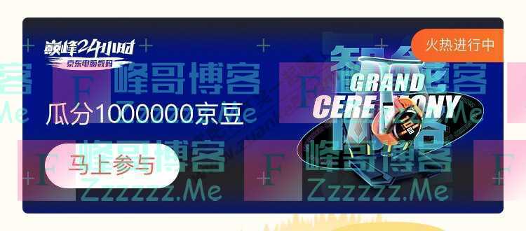 来客有礼京东电脑数码瓜分1000000京豆（截止不详）