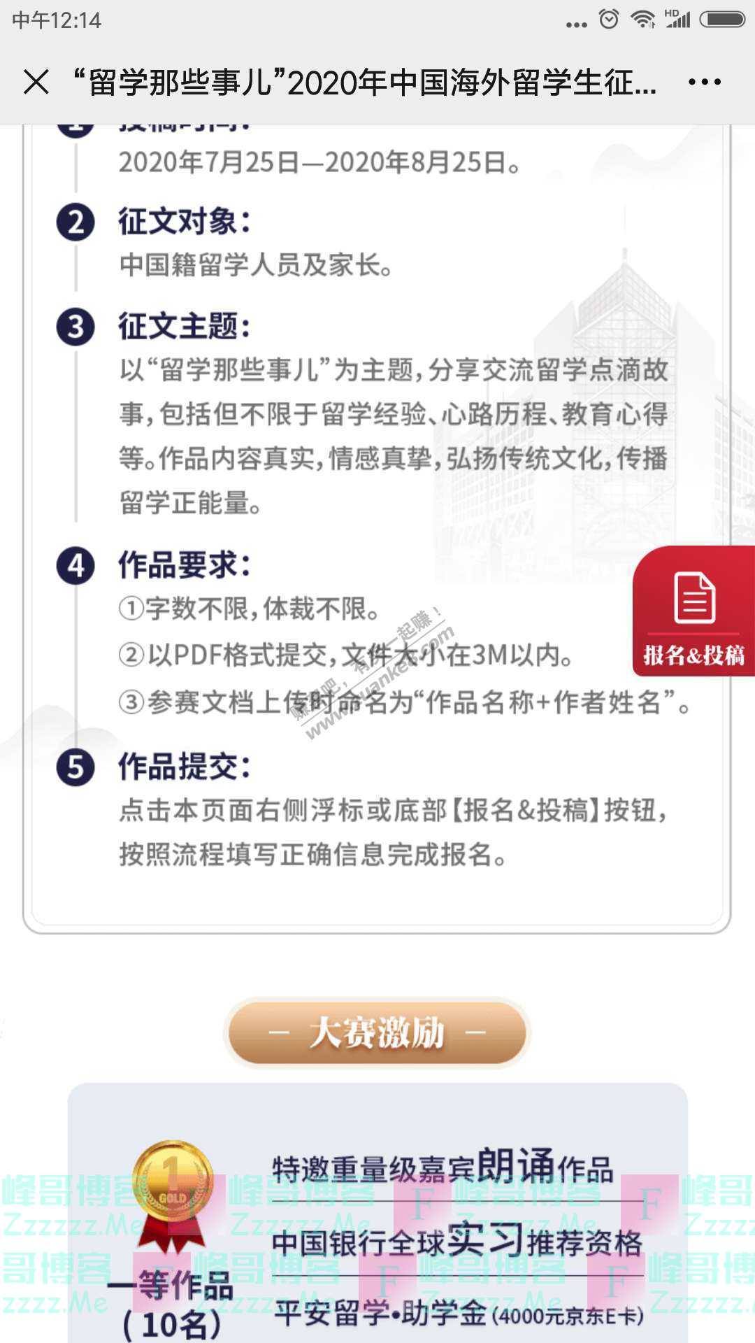 中国银行浙江分行留学那些事儿2020年中国海外留学生征文大赛（截止8月25日）