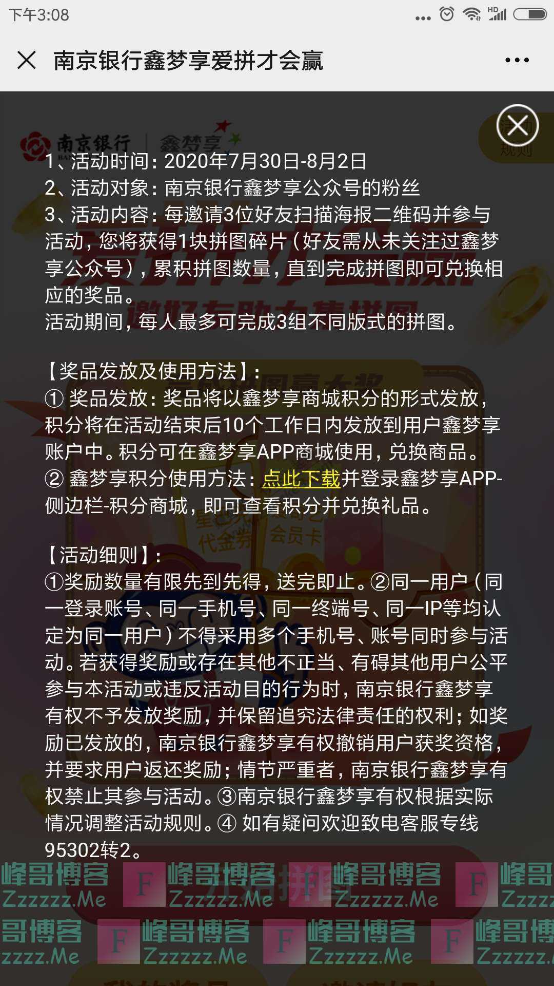 南京银行鑫梦享好拼！这届年轻人都太拼了吧（截止8月2日）