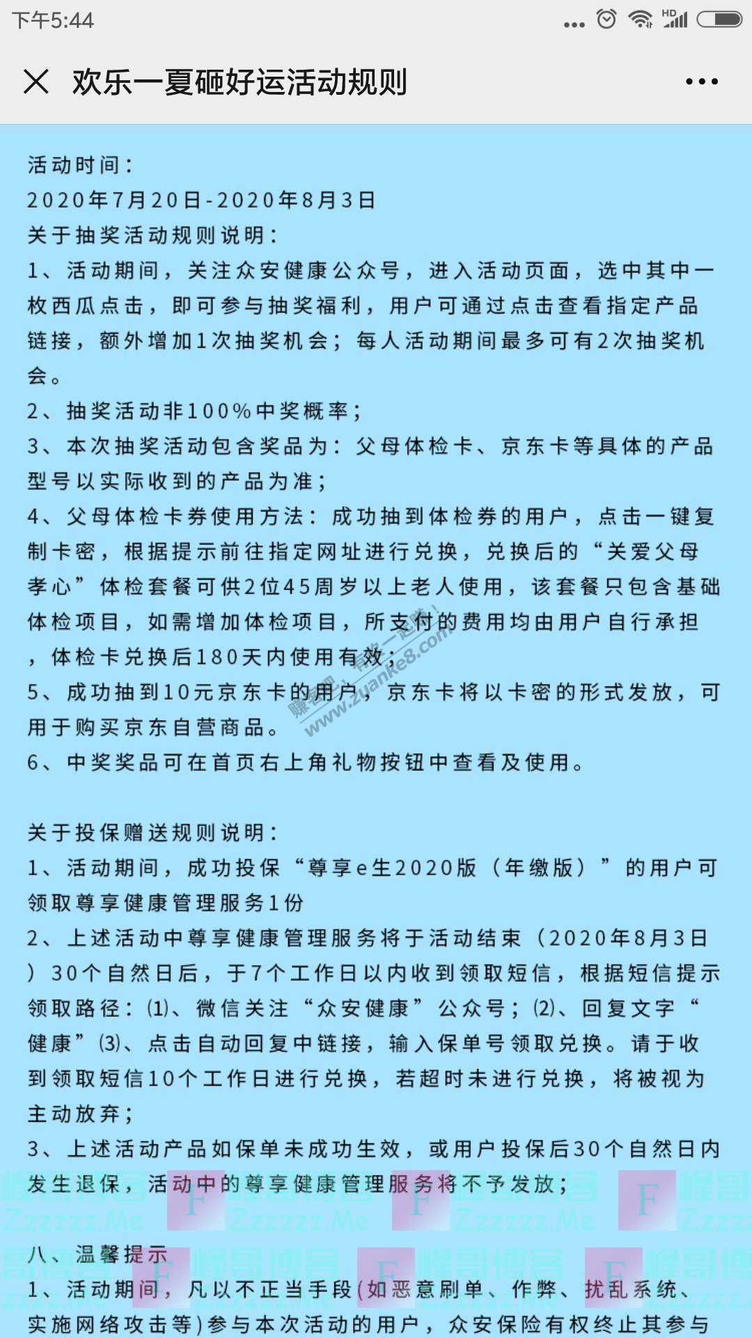 众安健康海量京东卡、体检卡发放，限时砸金瓜啦（截止8月3日）