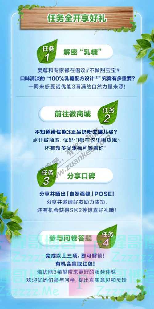 Nutrilon诺优能3会员中心拍了拍你，并发出壕礼邀请（2021年7月21日截止）