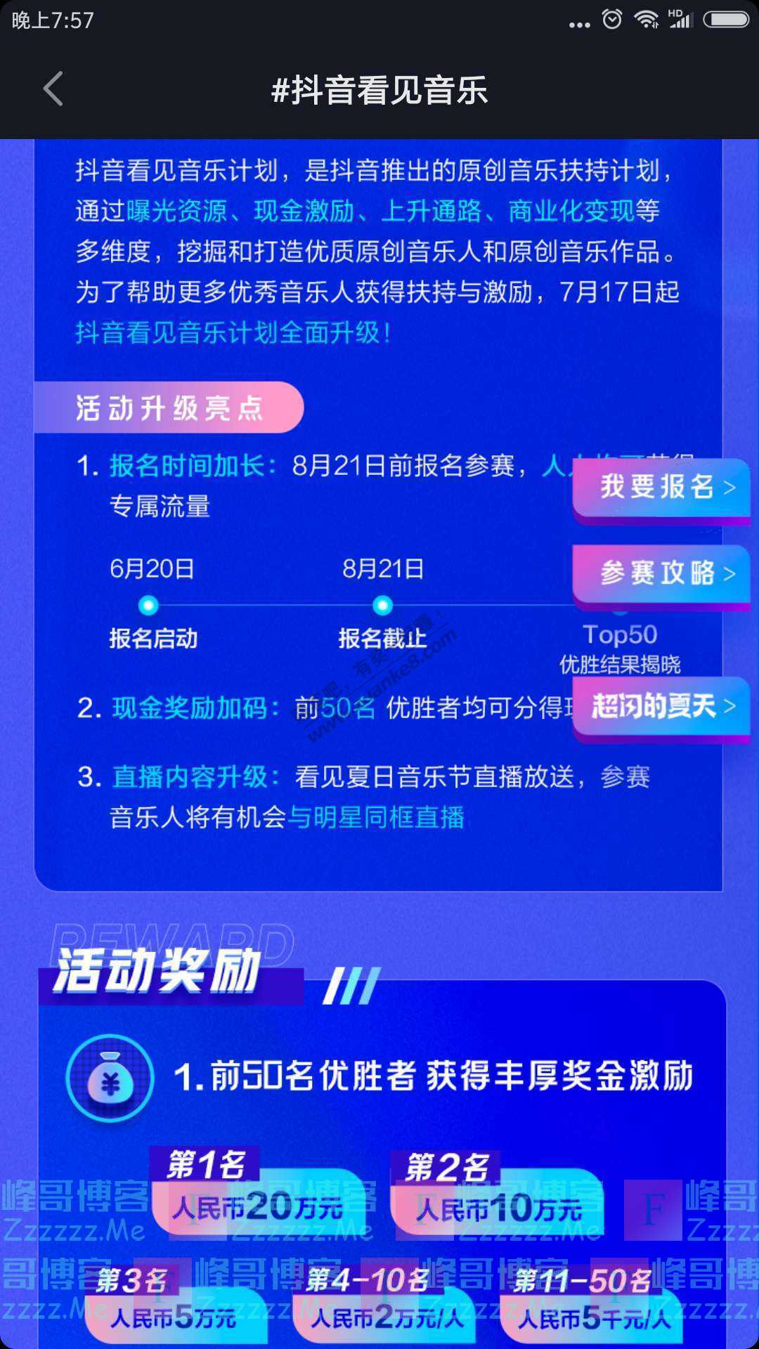 抖音短视频app抖音看见音乐（截止8月21日）