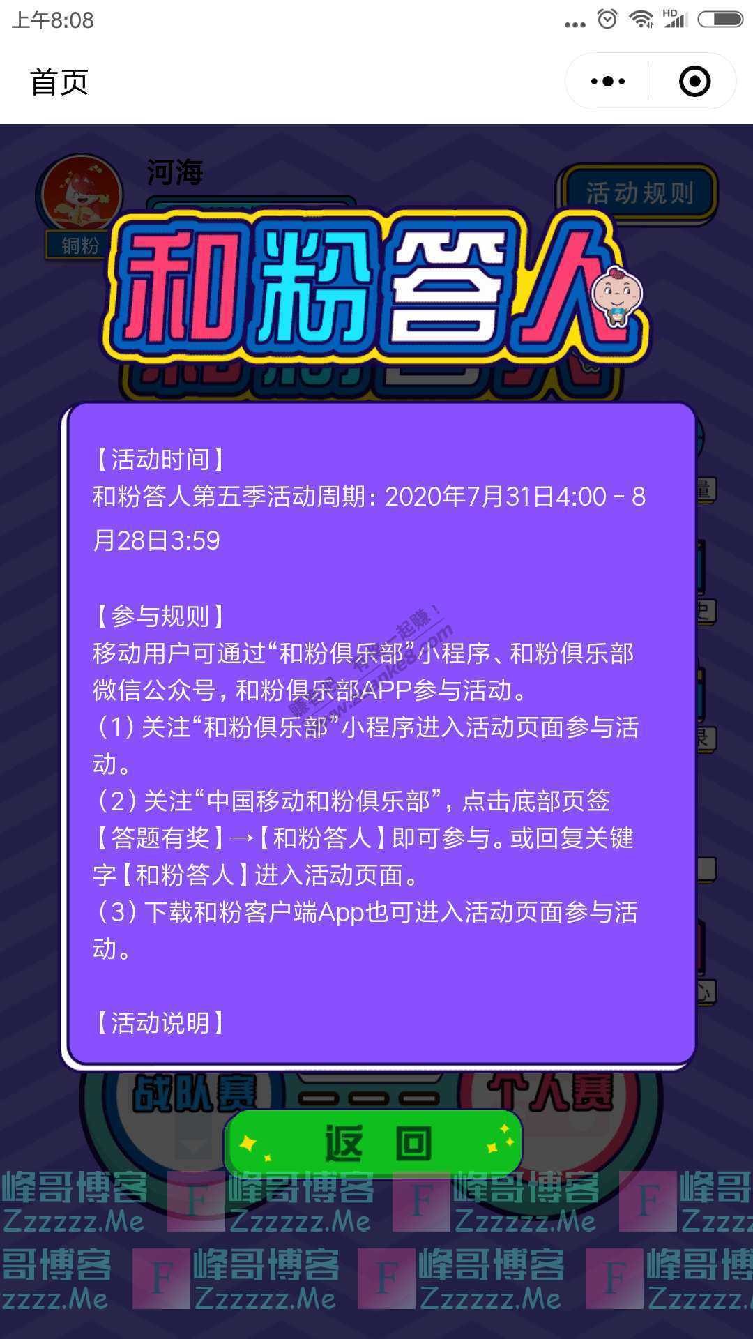 中国移动和粉俱乐部和粉答人第五季，流量归来（截止8月28日）