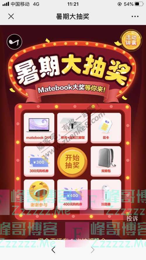 中国移动10086豪礼大派送，MateBook 免费抽!!（7月31日截止）