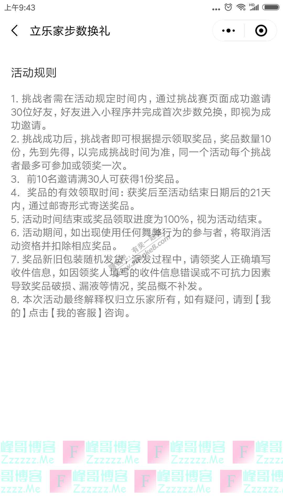 立白集团立乐家步数换礼小白白小白鞋清洁剂免费拿（截止8月5日）