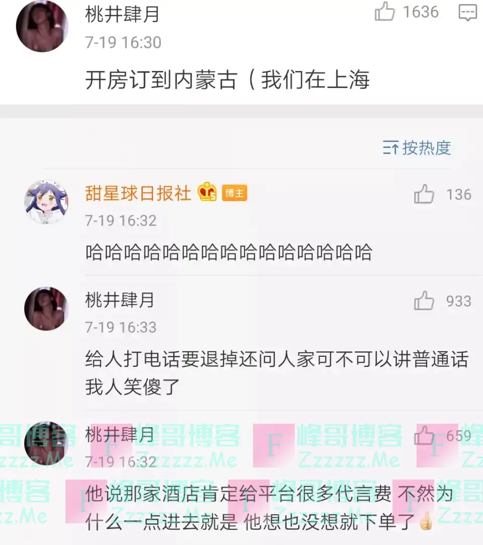 “男朋友第一次订酒店，结果太沙雕了…哈哈哈哈”