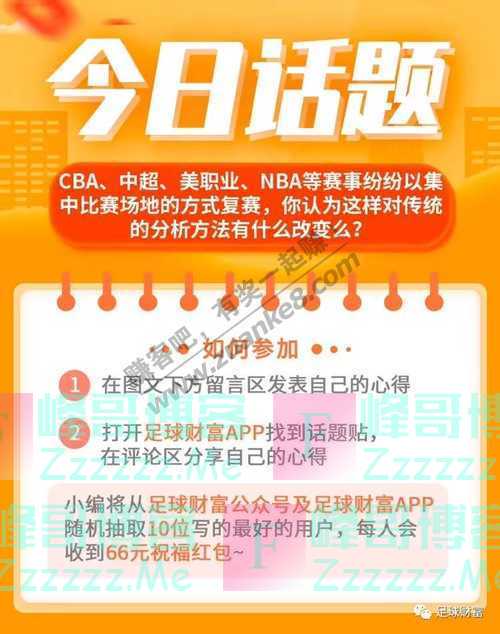 足球财富大神说 爆红126倍比分！“光影骑”冲击10连红（截止不详）