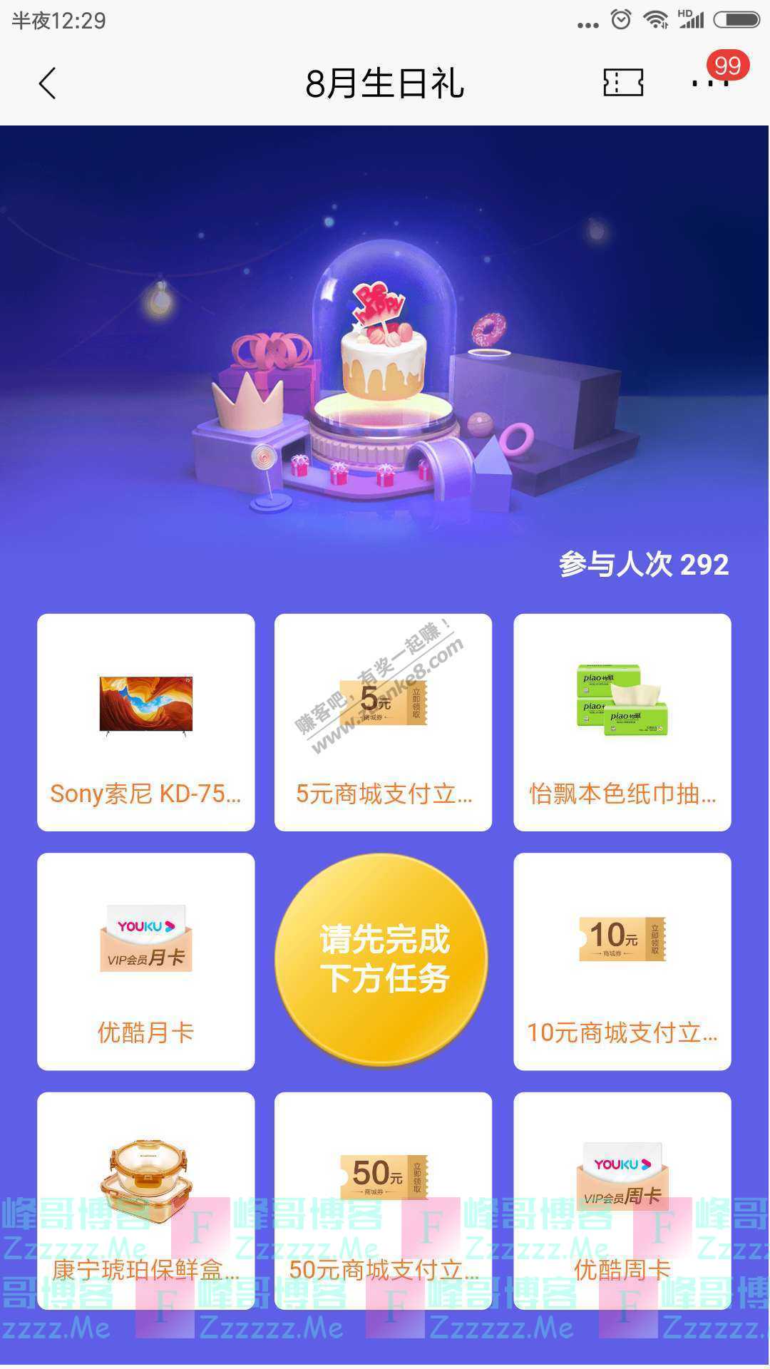 招商银行app8月生日礼（截止8月31日）