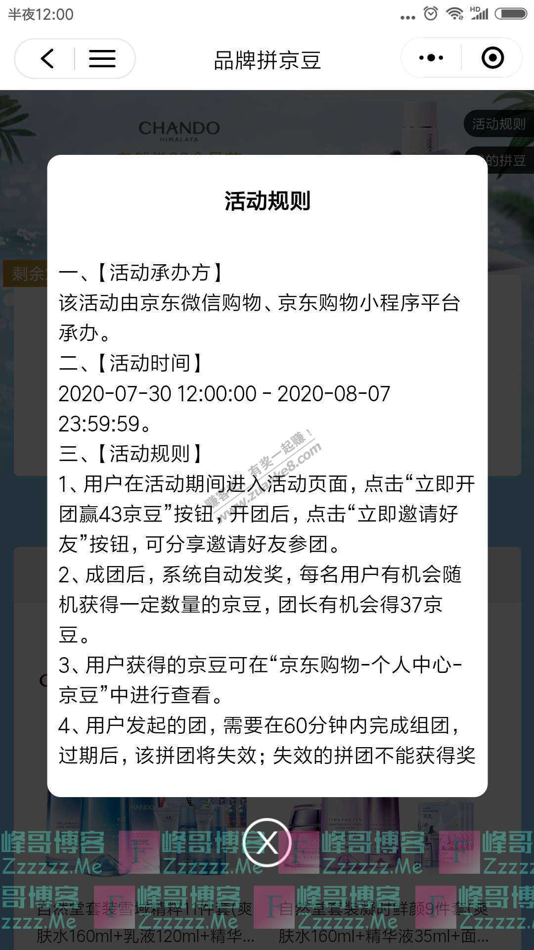 京东购物自然堂撒300w京豆（截止8月7日）