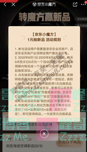 京东app转魔方赢新品（截止8月3日）