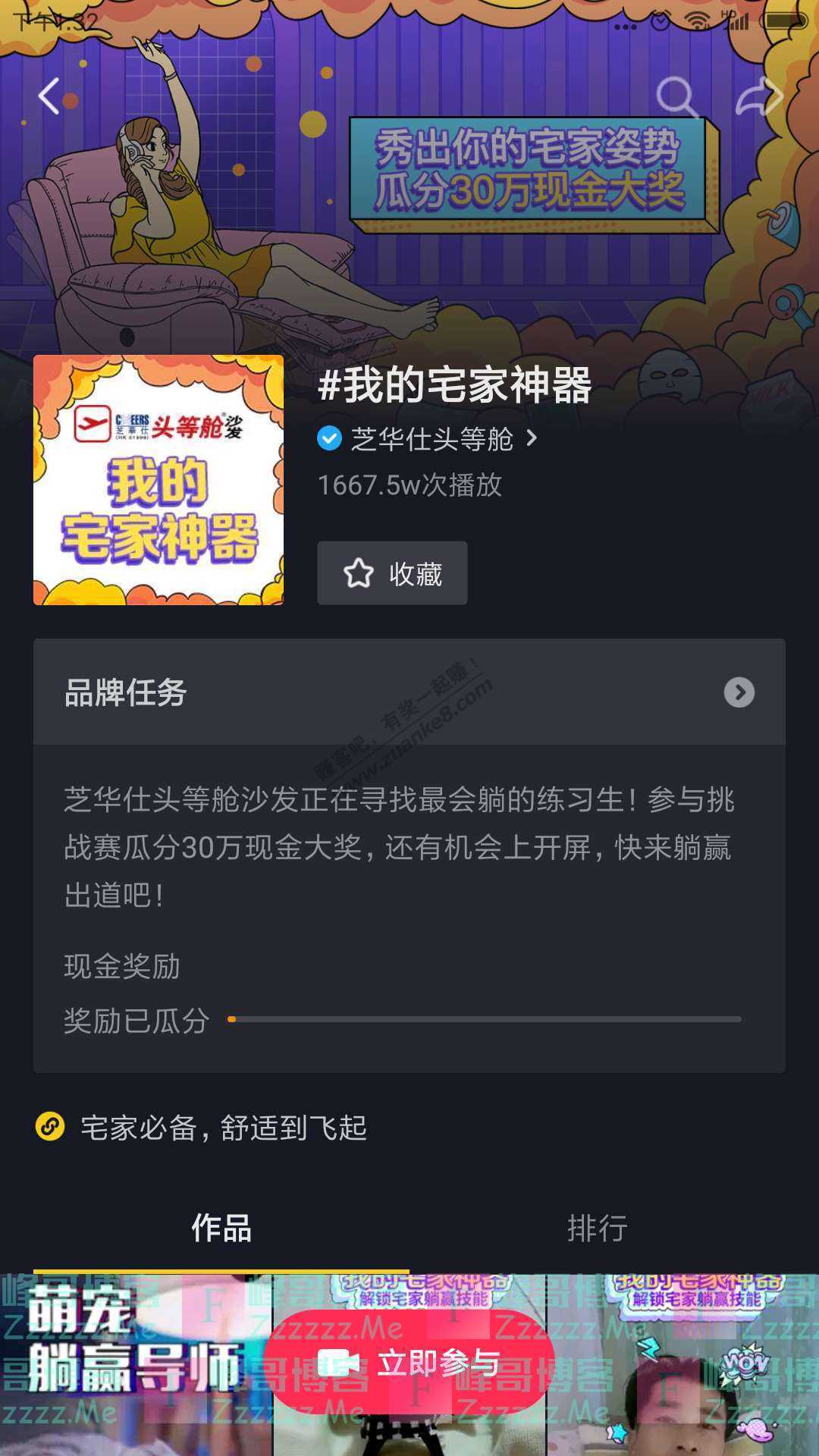 芝华仕头等舱我的宅家神器（截止8月20日）