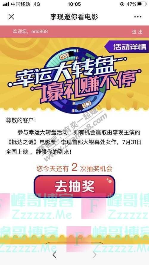 中国移动139邮箱电影票福利来啦：一起去看23岁的李现！（8月10日截止）