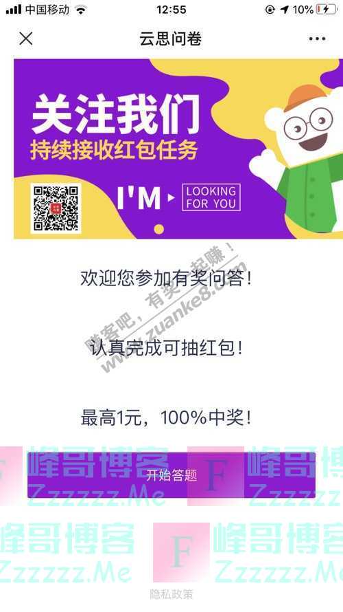 生活大惠有奖问答 认真答题领红包！最高1元，100%中奖（截止不详）